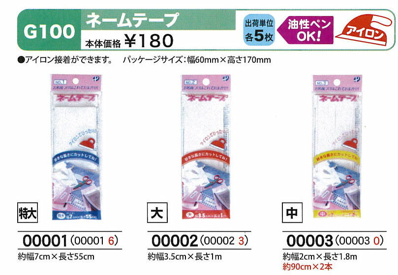 パイオニア Orijinal シリーズ ネームテープ 特大 G100-000011袋1本入り 5袋セット アイロン接着 入園 入学 ワッペン 名前つけ