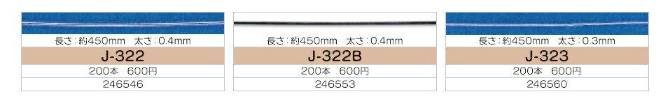 クリヤーライン トーホー 長さ約450mm 200本入 種類選択