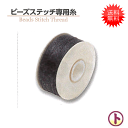 TOHO トーホー ビーズステッチ専用糸 Beads Stitch Thread Nymo サイズD 長さ64ヤード(約59m) 同色3個 お色をお選びください...