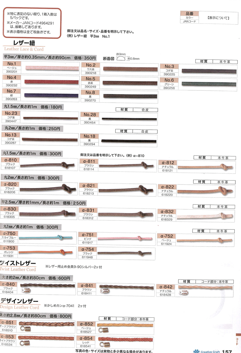 TOHO �ȡ��ۡ� �쥶��ɳ Leather Lace&cord ��1.5mm Ĺ����1m Ʊ��5�� ���������Ӥ������� ��� ���� �κ�