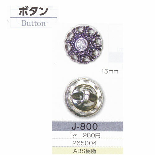 ボタン 15mm J-800 トーホー 1袋1ヶ 5パックセット