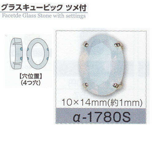 グラスキュービック ツメ付 10×14mm(約1mm)(4つ穴) 1袋1ヶ 同色5パックセット トーホー 品番選択 グラスキュービック ツメ付 10×14mm(約1mm)(4つ穴) 1袋1ヶ 同色5パックセット トーホー 品番選択