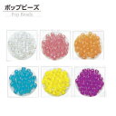 TOHO トーホー ポップビーズ 約3mm 1袋約1.3g 5パックセット 品番をお選びください モチーフ アクセサリー ポリスチレン 手芸 手作り 洋裁 ママ...