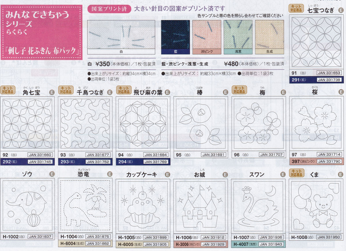 花ふきん(白)お城 3枚セット オリムパス H-1006 花ふきん布パック 刺し子