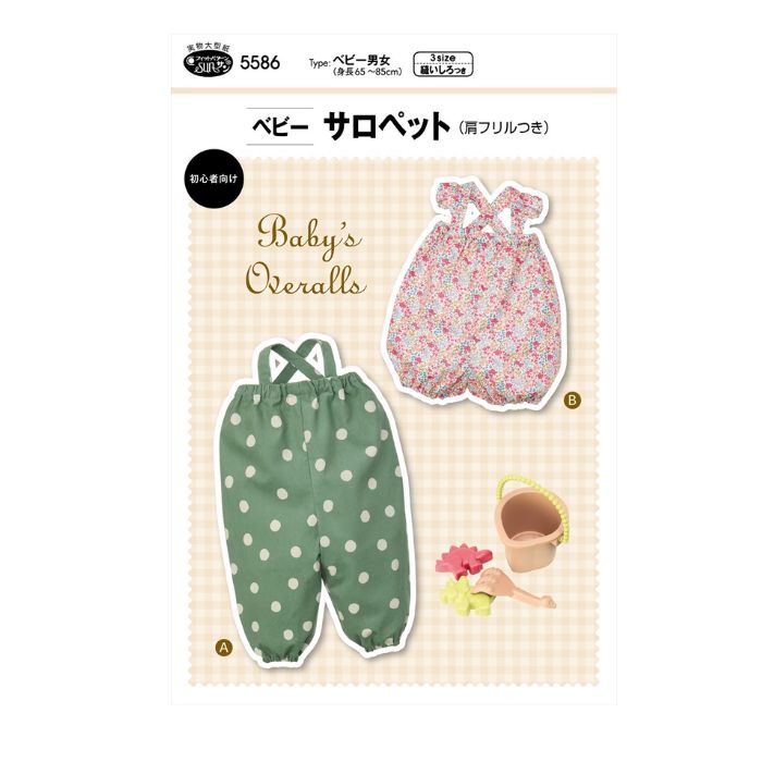 胸からすっぽり覆うゆったりしたシルエットが可愛い普段着にも遊び着にもなるサロペット。ロング丈と、肩ひもにフリルがついたショート丈（ひざ丈)のデザイン2種。 ゴム仕様で動きやすく、脱ぎ着もラクラク3サイズ縫いしろつきで作るのもカンタンですベビー サロペット（肩フリルつき）■　タイプベビー男女(身長65-85cm)■　適した布地中薄程度のソフトな布地。 ローン/ソフトブロード/シーチング/先染/綿麻/細コーデュロイ■　発送通常2,3営業日程度で発送いたします。ポスト投函でのお届けです。 ポストのご確認をお願いいたします。 ※ご注文商品の変更、キャンセル、お客様都合の返品はご容赦いただいております。