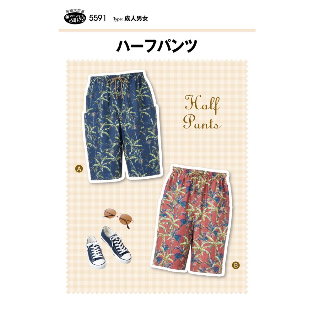 樂天商城 - 型紙 実物大 ハーフパンツ 5591 サンパターン