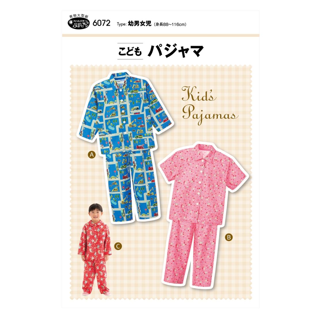 Rakuten - 型紙 実物大 こどもパジャマ 6072 サンパターン 身長88〜116cm 2026春夏新作