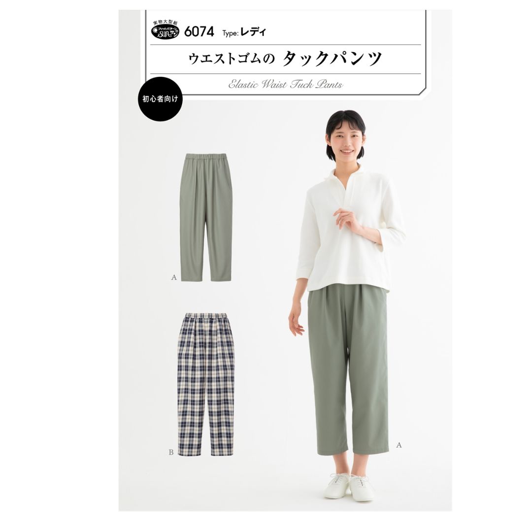 型紙 実物大 ウエストゴムのタックパンツ 6074 サンパターン 身長150-170cm 2026春夏新作