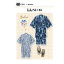 型紙 実物大 じんべい 男女 7504 サンパターン 甚平 サンプランニング 2025夏 新商品
