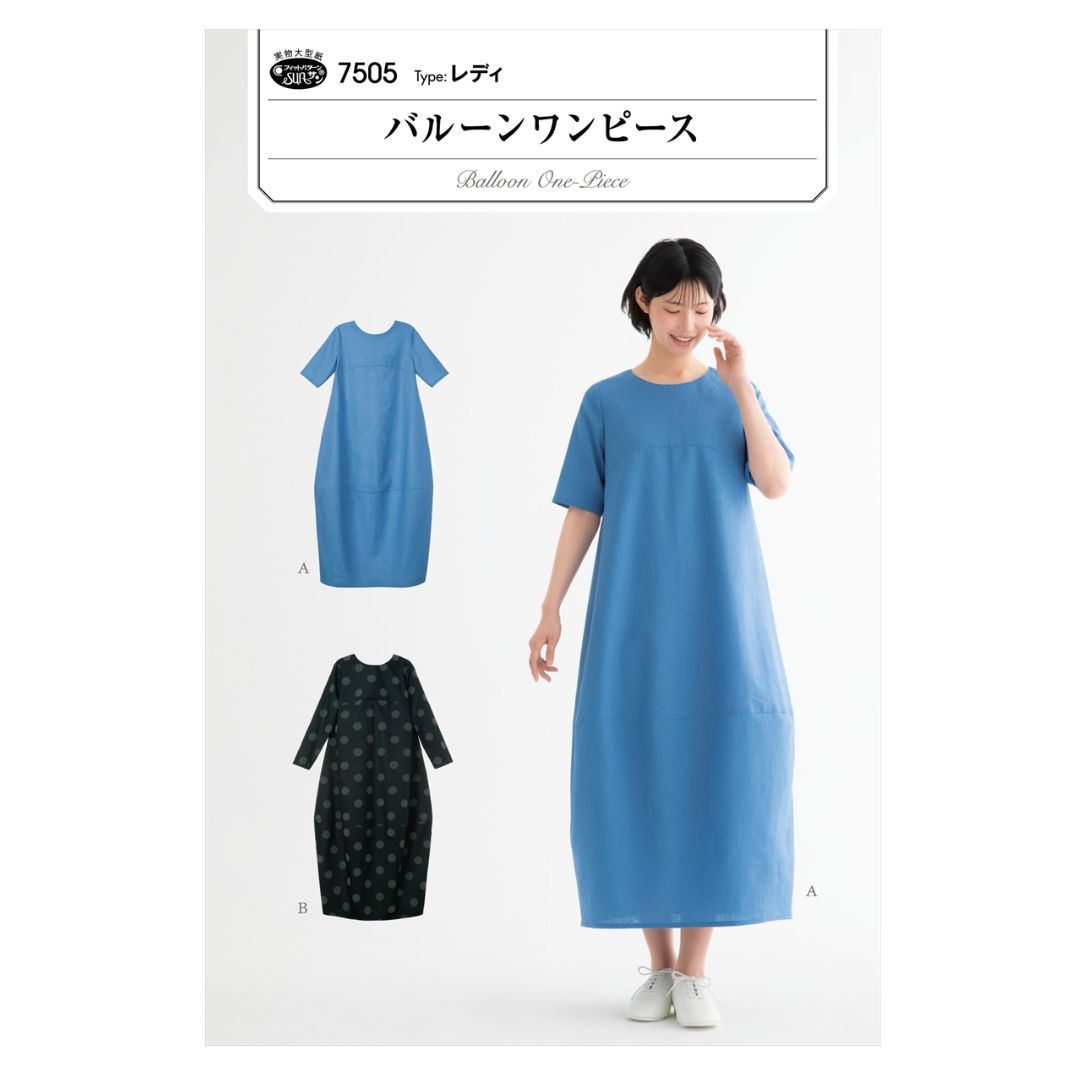 肩まわりをすっきりさせ、カーブを描く胸の切り替えからふんわりとした立体的なバルーンシルエットは優雅な雰囲気で、おしゃれに体型カバーが叶います。 裾に向かって緩やかにすぼまり、足元のボリュームが抑えられて足捌きも楽 こだわりのパターンニングで大人のバランスに仕上げ、1枚でコーデが完結する主役ワンピースが完成します。 A二の腕をカバーできる5分袖。B手首が見える軽やかな9分袖。2種類作れます ■タイプ:レディ(身長150-170cm、バスト74-106cm) 適した布地：中薄から中肉程度の布地 （ソフトブロード/シーチング/先染/綿麻/ジャカード/リネン/タフタ/化合繊） ■発送 通常3-4営業日程度で発送いたします。ポスト投函でのお届けです。 ポストのご確認をお願いいたします。 ※ご注文商品の変更、キャンセル、お客様都合の返品はご容赦いただいております。