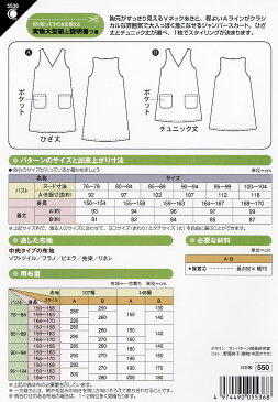 実物大型紙 Vネックジャンパースカート 5536 サンパターン [送料無料] ワンピース 手作り