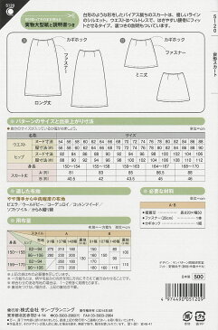 実物大型紙 台形スカート 5120 サンパターン [送料無料] 大人 ボトムス 手作り