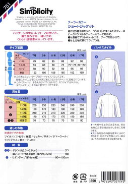 シンプリシティ 実物大型紙 テーラーカラーショートジャケット 751 [送料無料] パターン 型紙 ジャケット 手芸 手作り 洋裁