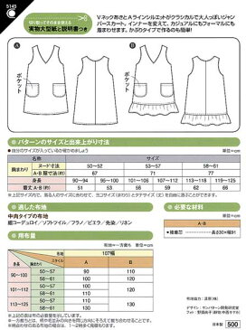 実物大型紙 こどもVネックジャンパースカート 5145 サンパターン [送料無料] 子供 手作り