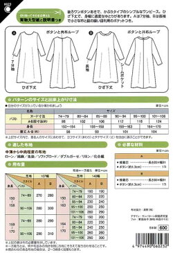 パターン 型紙 ワンピース 大人 Aラインワンピース 6023 サンパターン 実物大型紙