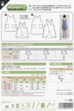 実物大型紙 イージエプロン 5142 サンパターン [送料無料] 大人 手作り