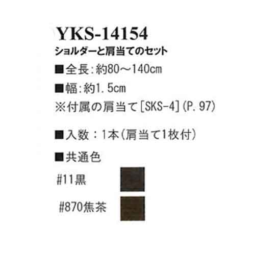 持ち手 アクリルテープ×合成皮革 ショルダータイプ 肩当て付き YKS-14154 約80〜140cm INAZUMA イナズマ イナヅマ 2