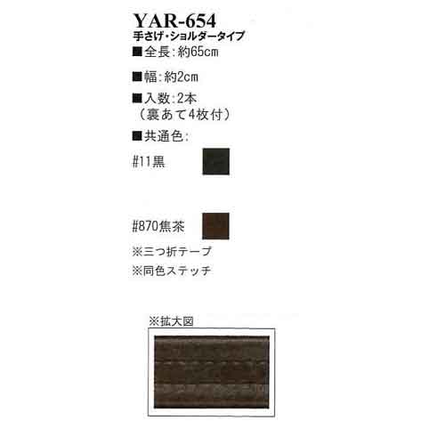 持ち手 手さげ ショルダータイプ 合成皮革 YAR-654 約65cm INAZUMA イナズマ イナヅマ 2