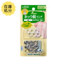 【訳あり】ホック釦リング 白 10mm 6個入 クロバー 26-565 ホックボタン 在庫処分250602