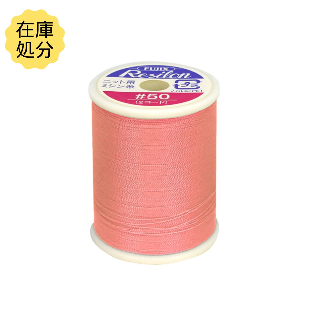 【訳あり】フジックス レジロン ニット用ミシン糸 50番 300m Col.7 在庫処分 定形外郵便送料料のサムネイル