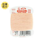 【訳あり】フジックス ボタンつけ糸 ハイスパン 20番手 30m巻 ページ2 在庫処分 250611