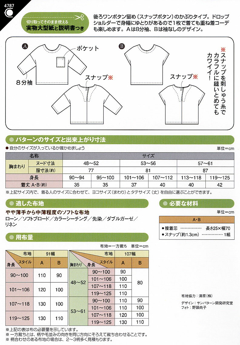 型紙 実物大 こどもプルオンシャツ 4787 サンパターン