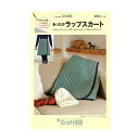 型紙 実物大 あったかラップスカート D-478 Craft楽園