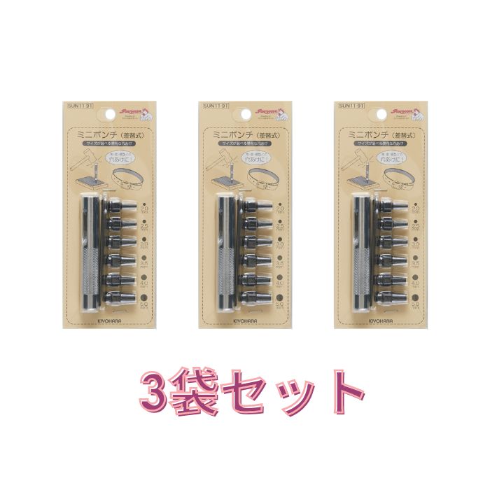 ミニポンチ 1本入 3袋セット SUN11-91 サンコッコー
