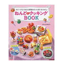 ねんどdeクッキングBOOK パジコ 303073 PADICO 書籍 手芸本 粘土 N