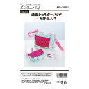 型紙 実物大 通園ショルダーバッグ・お弁当入れ SH-491 Sew House Craft サンパターン