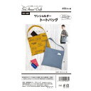 型紙 実物大 ワンショルダートートバッグ SH-485 Sew House Craft サンパターン