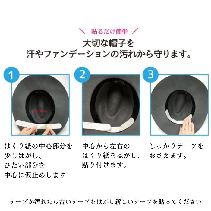 帽子ケアテープ 選べる3袋セット 1袋2枚入 CP215 キャプテン 帽子の汚れ防止