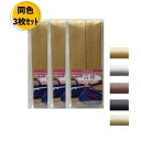 合皮バイアステープ 22mm巾 1.7m 同色3枚セット CP202 キャプテン CAPTAIN88