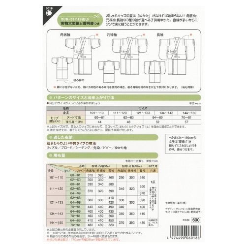 型紙 実物大 キッズゆかた 6018 サンパターン 身長101-150cm