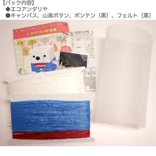 手芸キット シロクマの貯金箱 ハマナカ H367-275 子供手芸 送料無料C hatawa-koko-10053710 旗の村松・手芸の村松 サンプル画像3