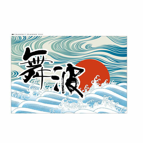 大旗 70×105cm よさこい ソーランなどの大旗 サッカー プロ野球 応援旗 テトロンポンジ製 軽量格安セール サッカー 用品 セール