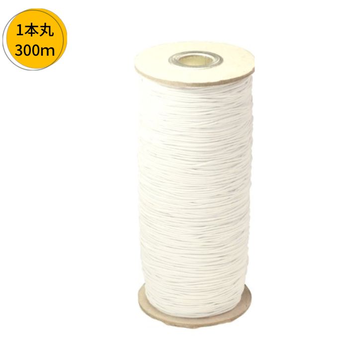 丸ゴム 1本丸 白 約1mm幅 300m KW51570 業務用 川村製紐 金天馬 S