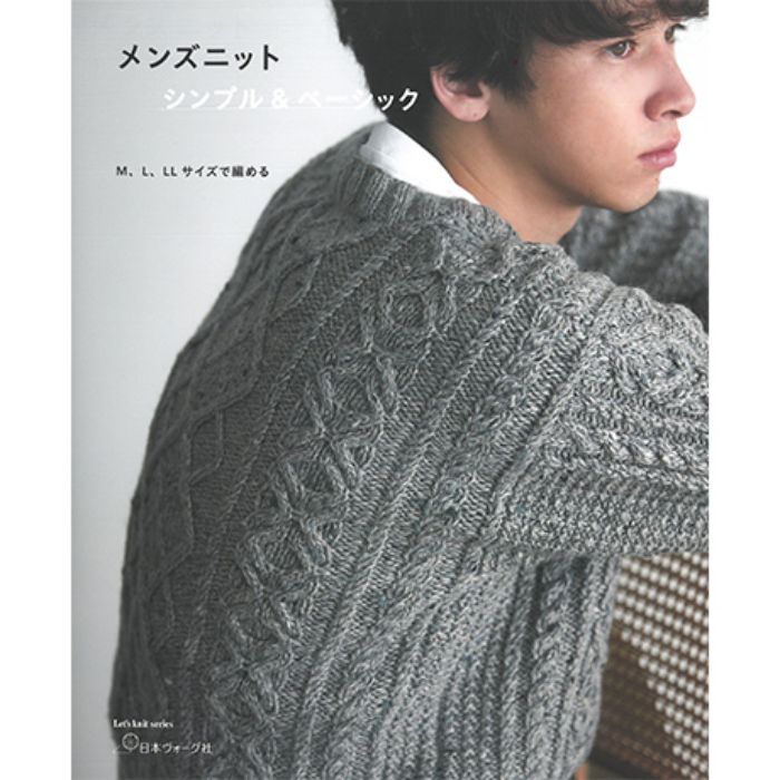 作品集 ハマナカ メンズニット シンプル&ベーシック H102-181 N