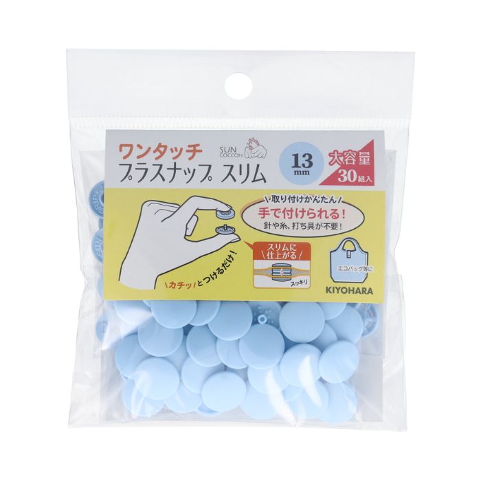 Rakuten - ワンタッチプラスナップスリム大容量 9〜13mm 35〜30組入 お色選択 サンコッコー