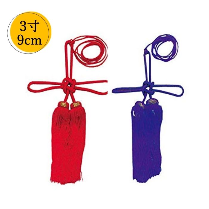 揚巻房 人絹 赤または紫 3寸から10寸
