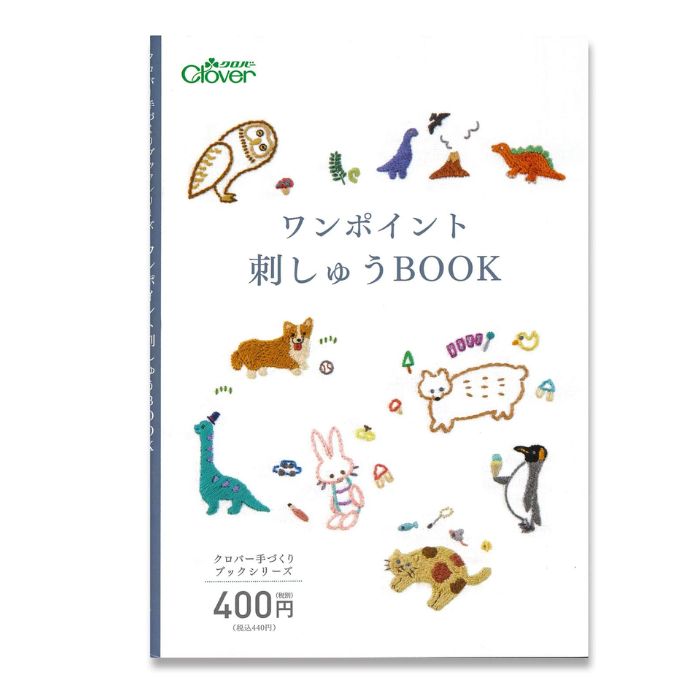 作品本 初心者向 ワンポイント刺しゅうBOOK クロバー 手作りミニブック 71-332 P