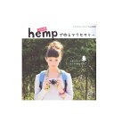 hempで作るアクセサリー BQ3208 ブティック社 レディブティックシリーズ 作品本 手芸本 MA