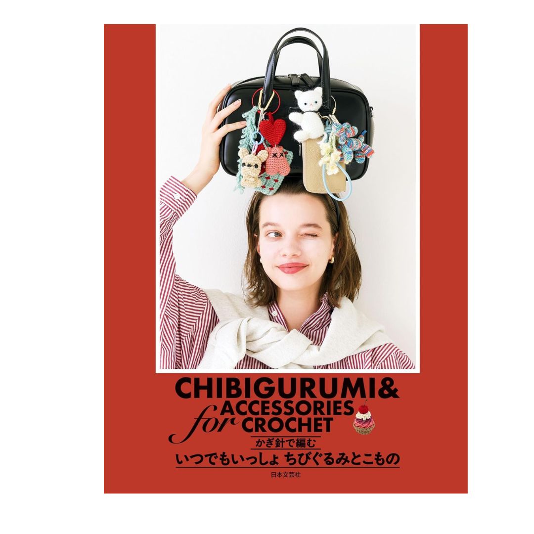 作品集 かぎ針で編む　いつでもいっしょちびぐるみとこもの H103-303 日本文芸社