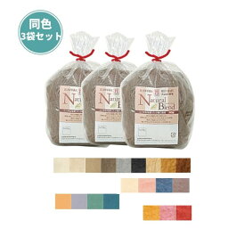 フェルト羊毛 ナチュラルブレンド 30g1種40g3種 ハマナカ 各種同色3袋セット 羊毛フェルト