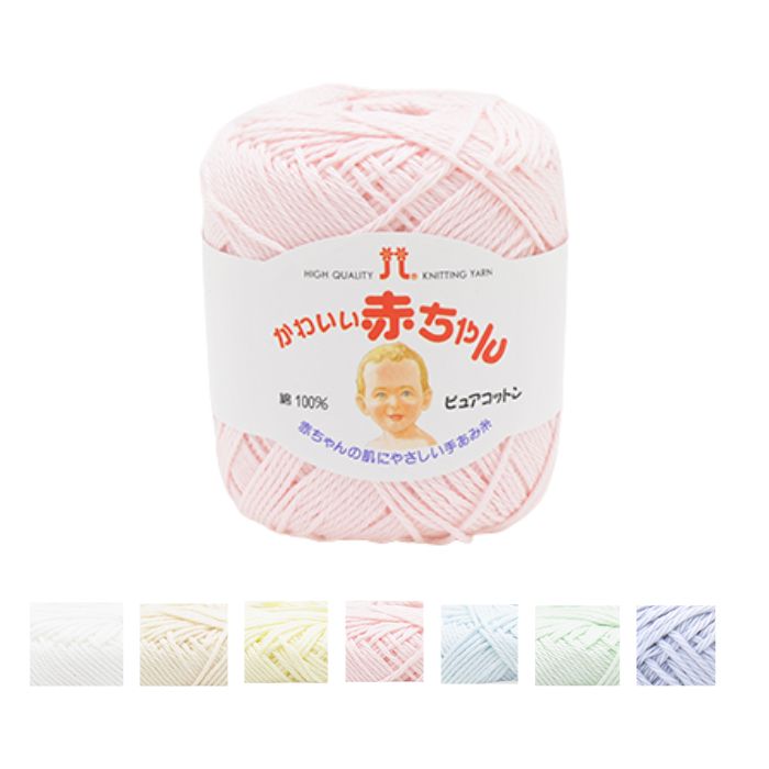 ハマナカ かわいい赤ちゃん ピュアコットン 合太 40g バラ1玉または同色5玉1袋 2201 ベビー 出産 おく..