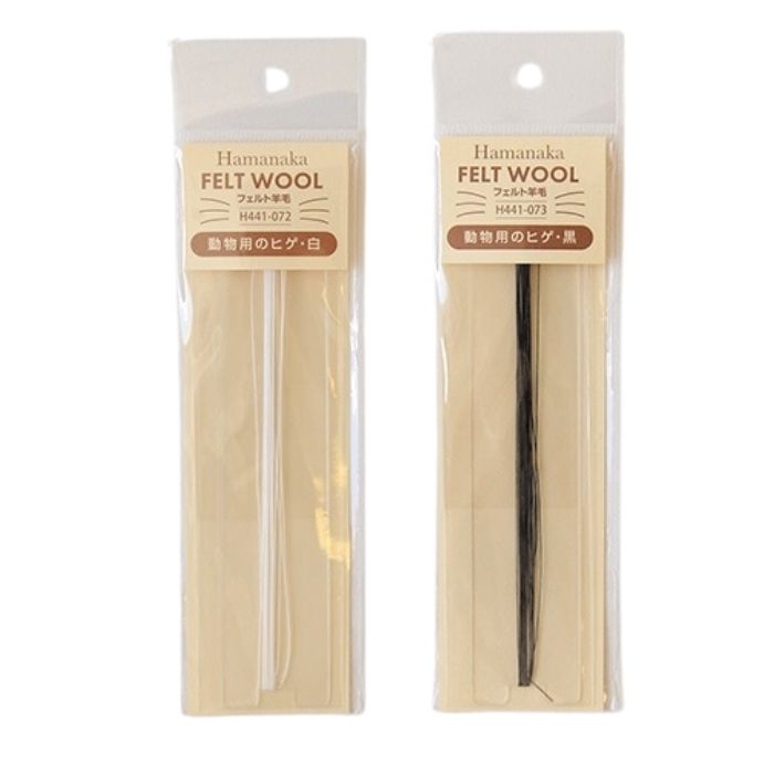 リアルニードルフェルト 動物用のヒゲ 白 または 黒 3m巻 ナイロン製 ハマナカ 新商品
