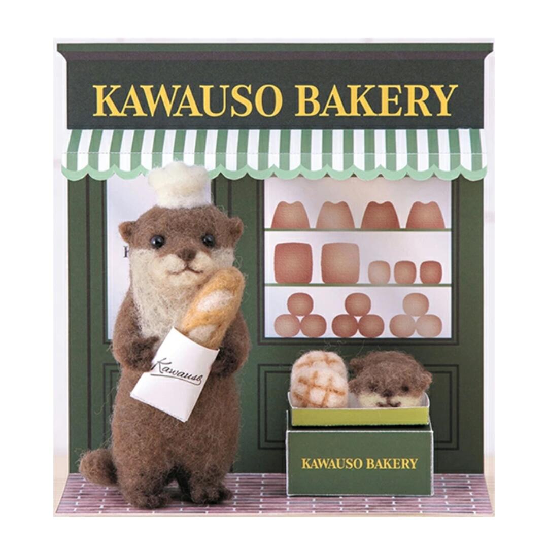 羊毛フェルトキット かわいいどうぶつのお店屋さん カワウソベーカリー ハマナカ　 H441-654 送料無料C