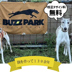 応援幕 横断幕 懸垂日よけ幕 日よけ幕 トロマット片面 フルカラー 裏は白色 デザイン料送料込 旗をつくって130余年