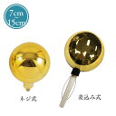 国旗球 竿頭 ネジ式 7cm 〜15cm または サシ込み式 プラスチック製 金球 送料無料