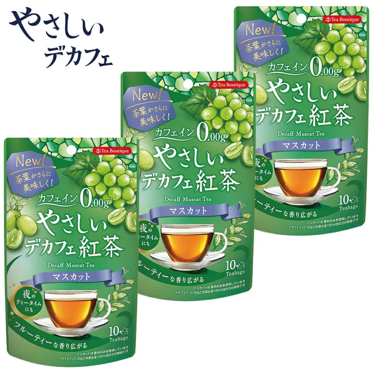 『3個セット』やさしいデカフェ紅茶 マスカット (10ティーバッグ×3個) カフェインレス ノンカフェイン 紅茶 フルーツシリーズ
